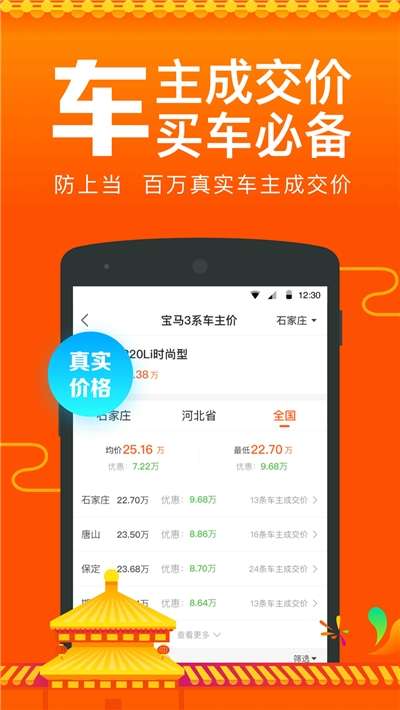 汽车之家2020年最新版截图