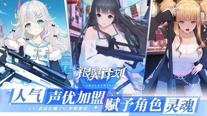 银翼计划wiki截图
