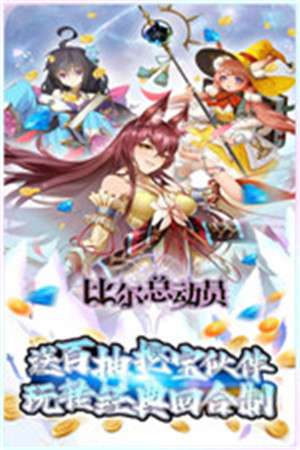 比尔总动员官方版截图