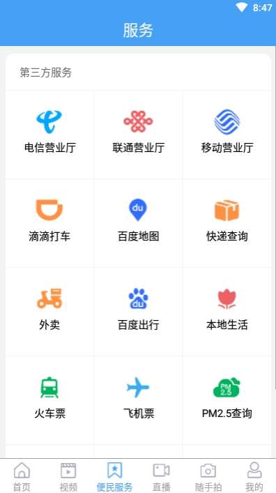 爱栖霞截图