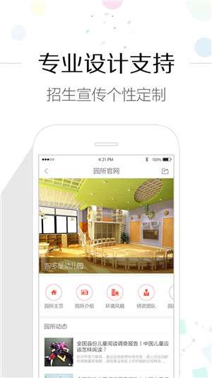 亿童家园通截图