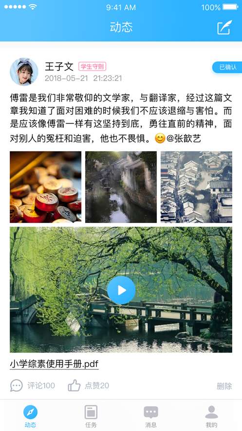 北京小学综评截图