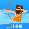 小小神箭手2无敌版 版本：v1.0.37