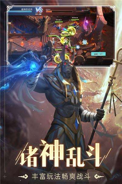 诸神的征伐截图