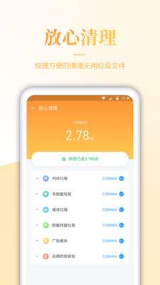 qq清理管家截图