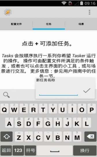 tasker唤醒屏幕解锁截图