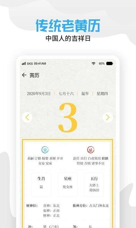 天气老黄历截图
