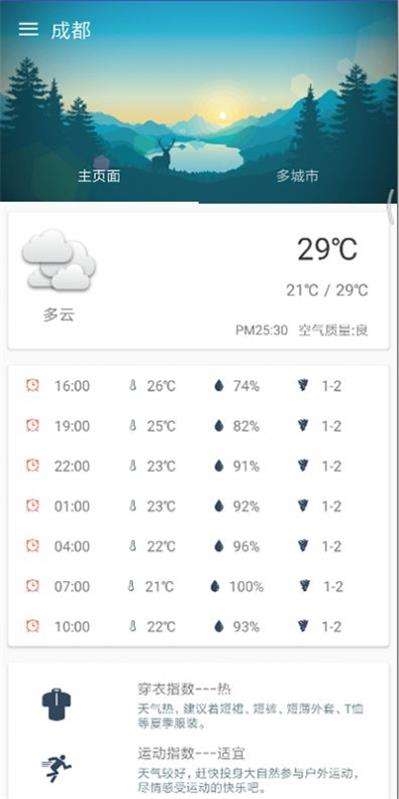 忽忽天气截图