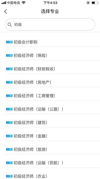 初级会计师平台截图