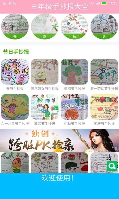 三年级英语手抄报截图