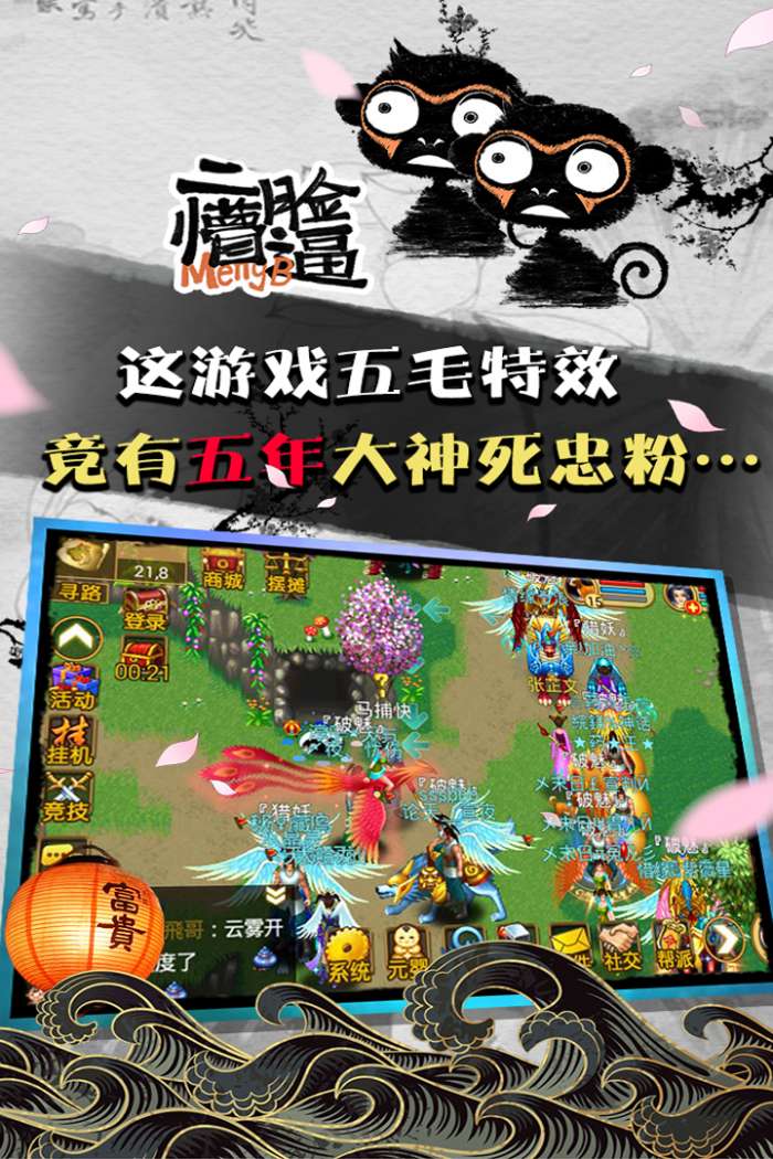 魔与道OL截图