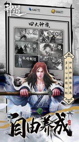神道文字修真截图