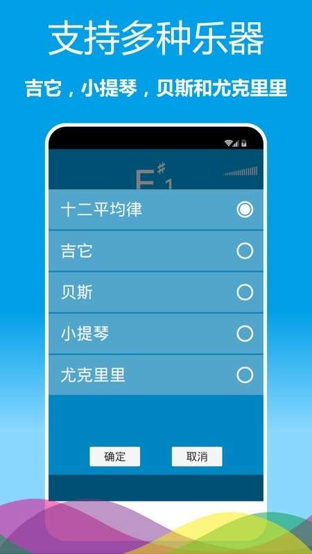 乐器调音器截图