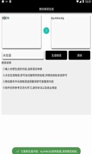 微信暗语生成截图