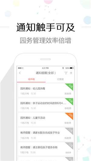亿童家园通截图