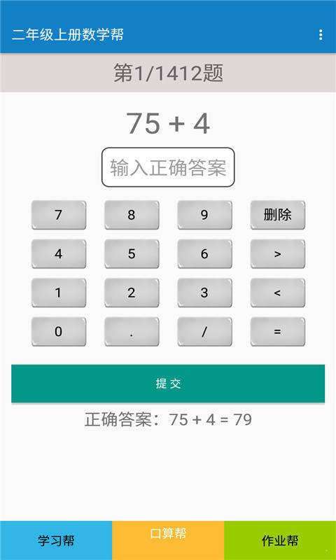 二年级上册数学帮截图