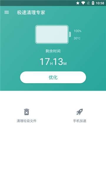 极速清理专家截图