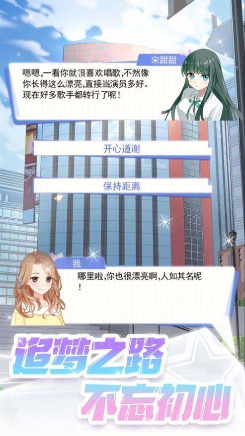 星梦计划截图