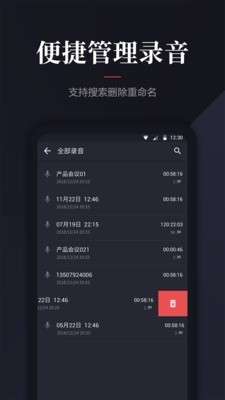 录音管家app最新版截图