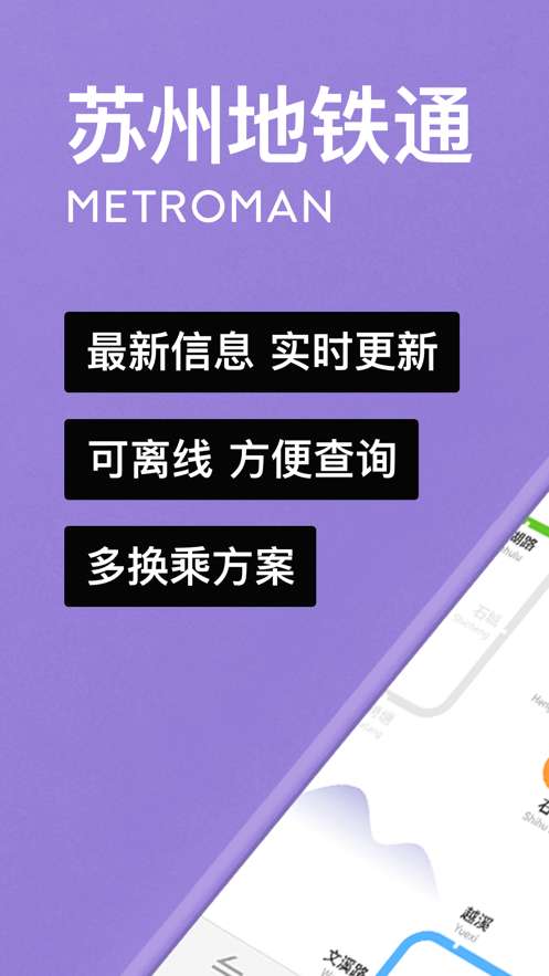 苏州地铁通截图