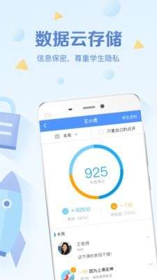 班级优化大师app截图