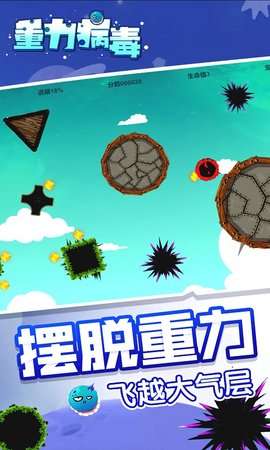 重力病毒截图