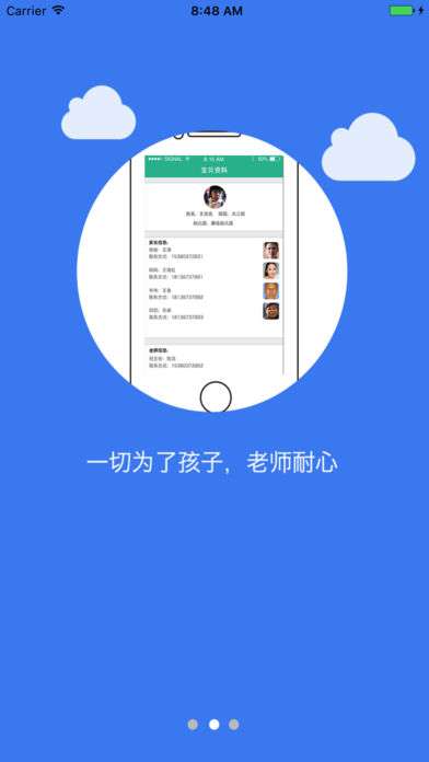 康佳幼教截图