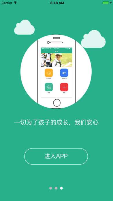 康佳幼教截图