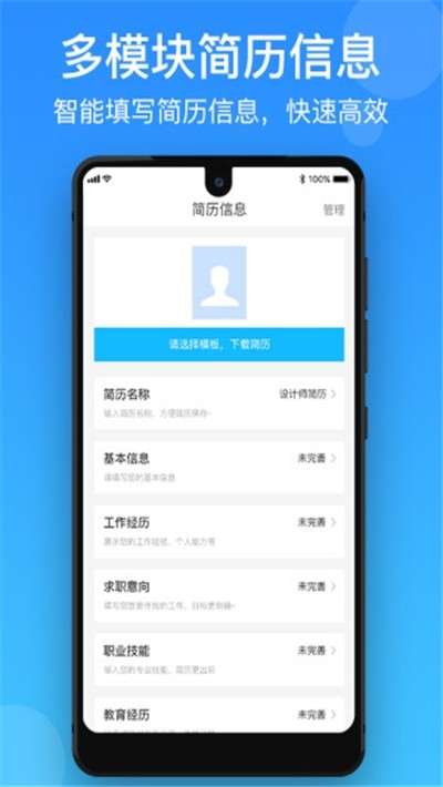 简历截图