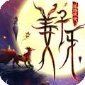 姜子牙狐族现世 姜子牙狐族现世官方版