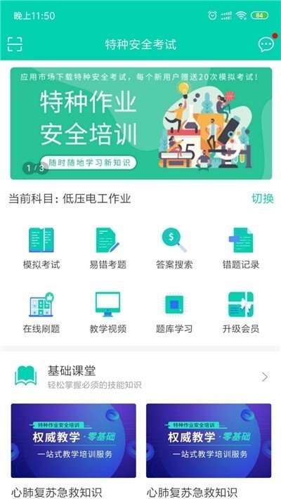 特种作业考试截图