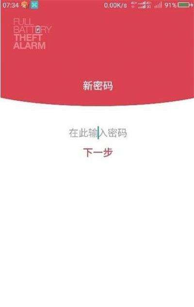 电量充满警示及窃盗警示闹铃截图