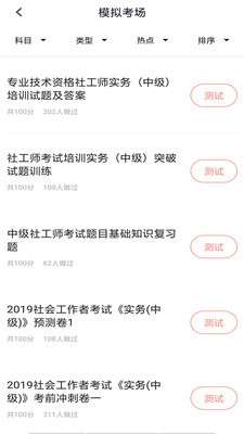 社会工作者搜题库截图