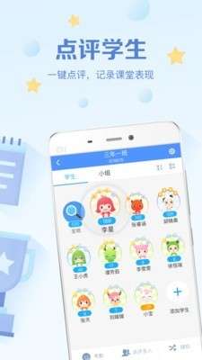 班级优化大师app截图