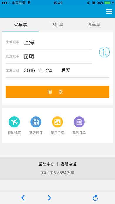 8684火车截图