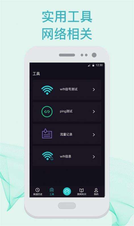 5G测速WiFi测量仪截图