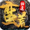 蛮荒神途 版本：v0.0.41