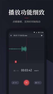 录音管家app最新版截图