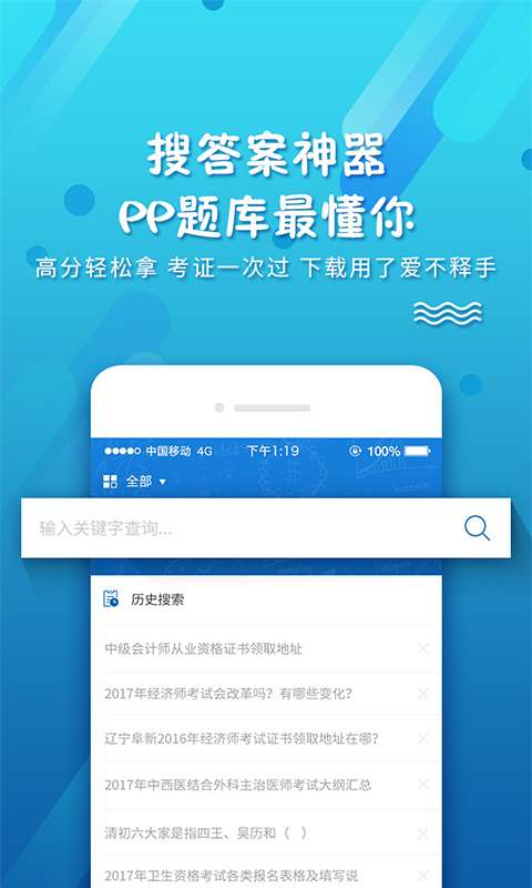 PP题库截图