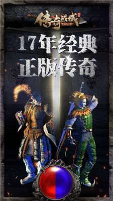 正版传奇战域截图