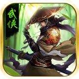 武林风云2020新版 V1.0.2