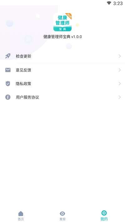 健康管理师宝典截图