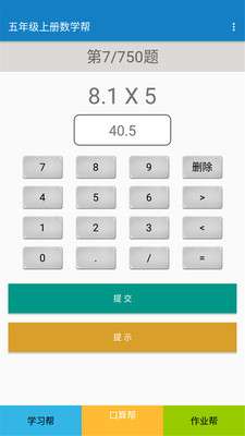 五年级上册数学帮截图