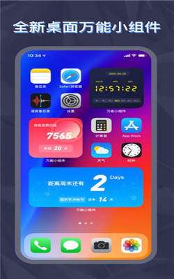 ios14万能小组件截图