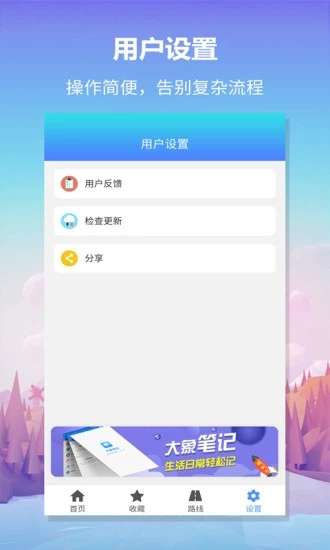 公交查询截图