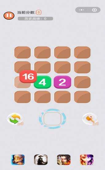 中至2048游戏截图