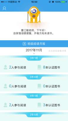 攀登悦读 教师端截图