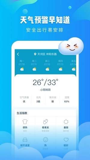 可乐天气截图