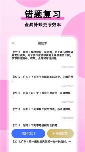 初中物理截图