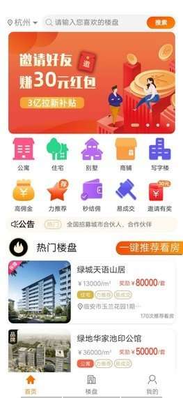 贝贝找房截图